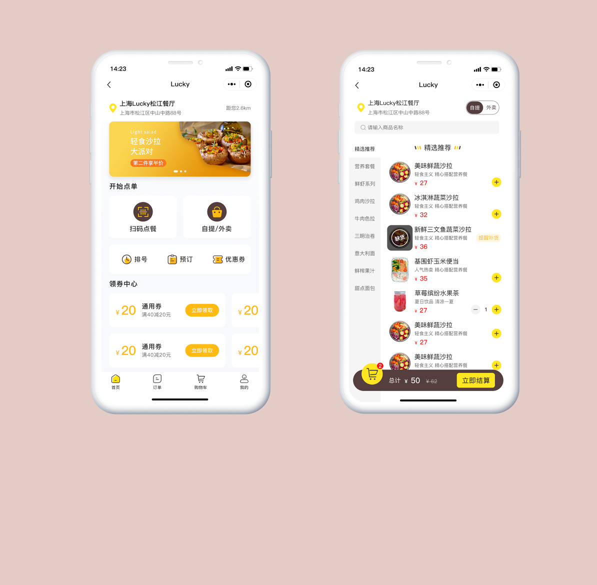 Lucky點餐外賣系統